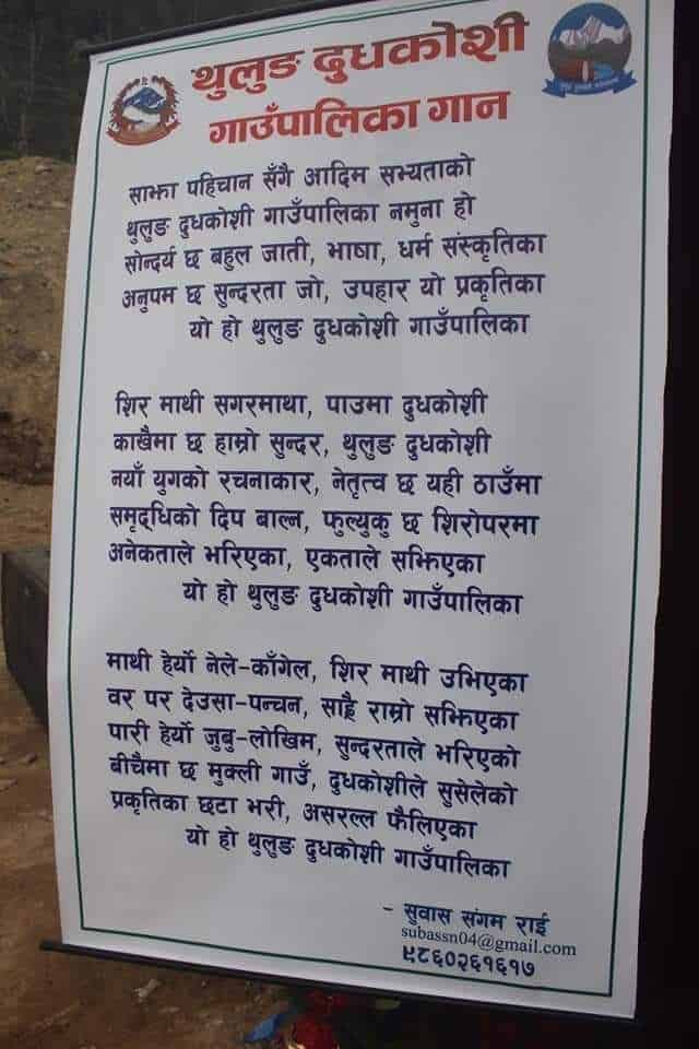 सुवासको गीत : थुलुङ दुधकोशी गानमा सदर, बन्यो यस्तो 2 277805856 5737201996309084 3586925516039762096 n