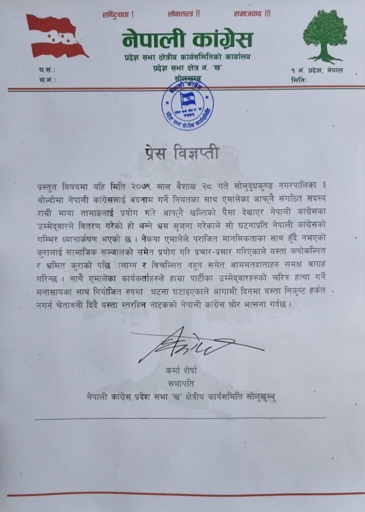 सोलु कांग्रेसको स्पष्टिकरण, 'पराजित मानसिकताले संगठित सदस्य प्रयोग गरेर फसाउने काम भयो' 1 280488191 10158610408371024 465198975083137029 n