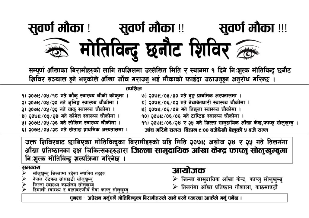 असोज २४ र २५ मा सोलुखुम्बुमा मोतिबिन्दुको शिविर 1 ankha