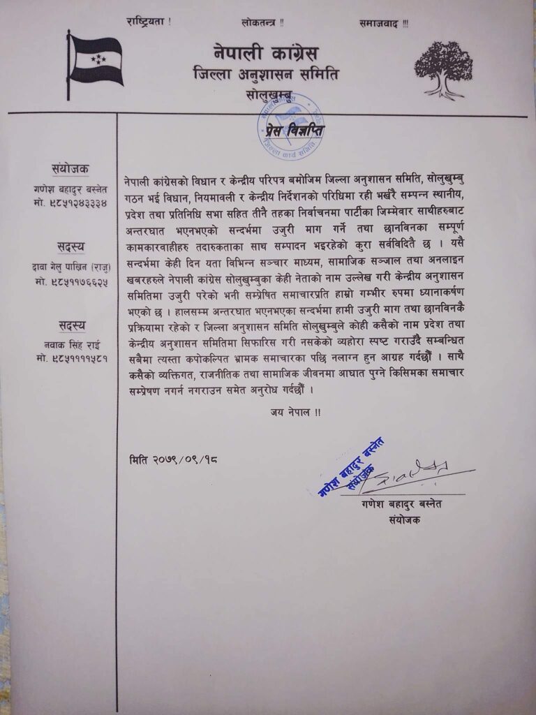 कांग्रेस अनुशासन समिति सोलुले भन्यो, ‘कारबाहीको लागि कुनैपनि नेताको नाम सिफारिस गरेका छैनौ’ 1 320572347 1218949778831198 192014584830666112 n