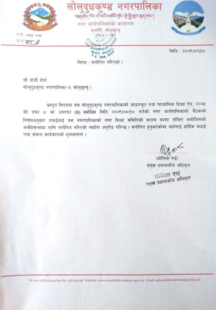 दोर्जी शेर्पा नगर शिक्षा समिति सदस्यमा मनोनित 1 FB IMG 1672669298458 768x1099 1
