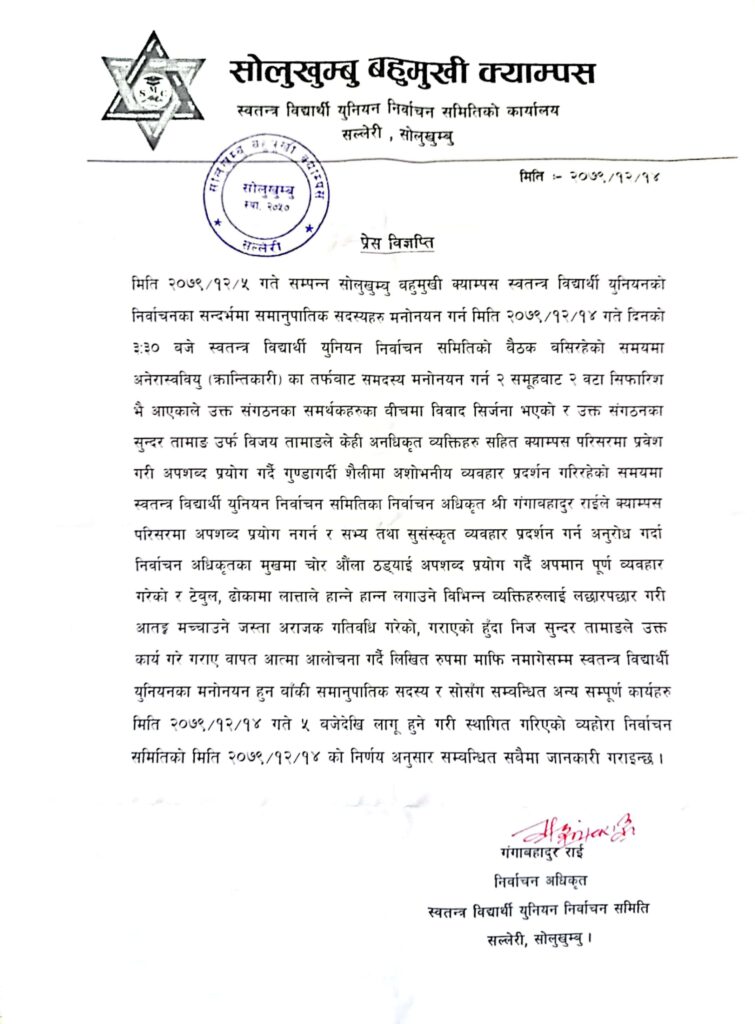 सोलुखुम्बु बहुमुखीको स्ववियु समानुपातिक सदस्य मनोनयन स्थगित 1 IMG 20230329 204751